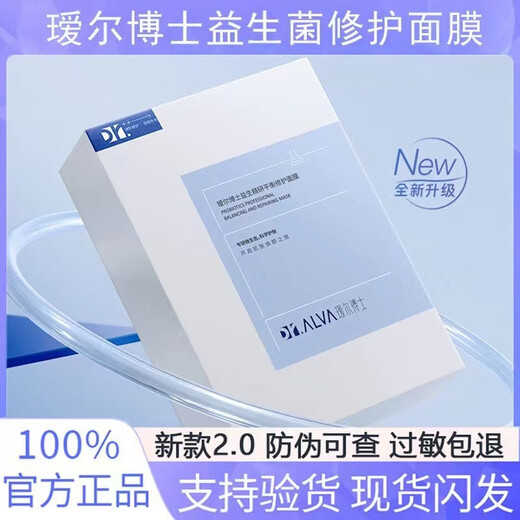 Dr. Aier Probiotic Repair and Soothing Mask Upgrade 2.0 Sensitive Skin Centella Ashesia is Red and Emergency Moisturizing Stay up late 5 boxes/50 tablets (Super affordable)
