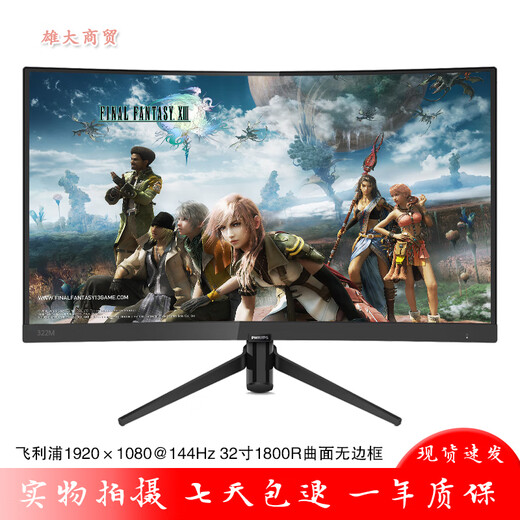 Second-hand 89% new Philips Mengteng 322M7C 32-inch monitor computer LCD borderless high-definition e-sports 144Hz screen Philips 322M7C 32-inch 1K curved surface 144HZ