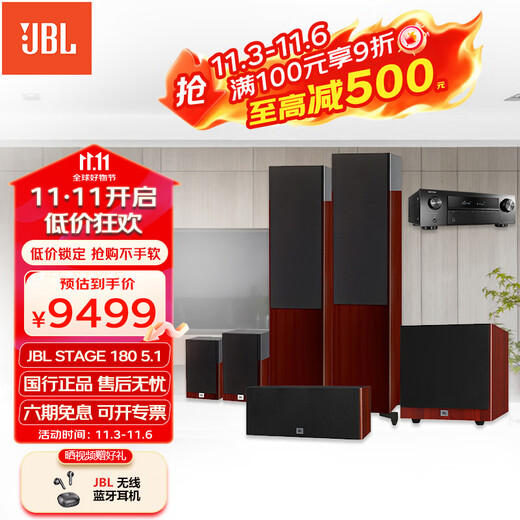JBL STAGE180 190 home theater set audio speaker 5.1 channel floor-standing theater TV living room audio-visual room hifi level STAGE180 (X250BT power amplifier) 5.1 red