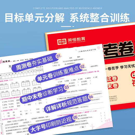 2024春 同步试卷全能练考卷五年级语文下册 人教版 同步试卷 单元卷 月考卷 期中卷 期末卷 名师教你冲刺100分卷97875348**684