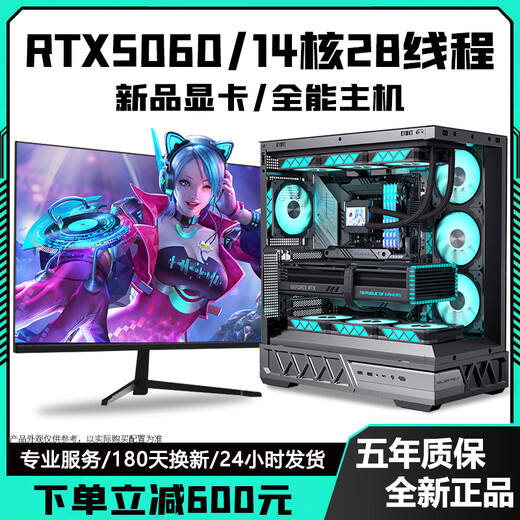 Colorful RTX5060/RTX5050 independent graphics + Intel high-end 14-core 28-thread desktop computer RTX4060/3060 e-sports design live broadcast host i5/i7/i9 assembly machine configuration four i9-level 24-core 48 threads + RTX3050