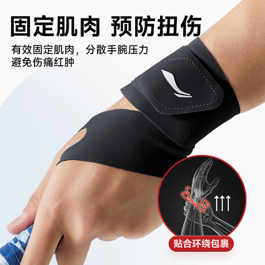 Li Ning (LI-NING) wrist brace fitness tfcc tendon sheath wrist inflammation protective gear anti-sprain bench press badminton tennis basket volleyball pressurized sweat-absorbent