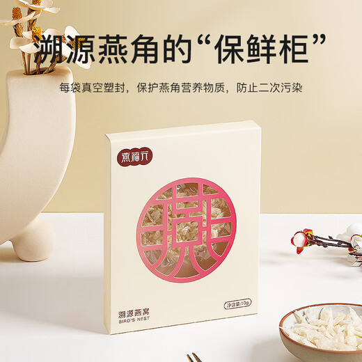 燕福元燕窝干盏燕盏小燕角 马来印尼进口溯源燕角条 老年孕妇营养品10克