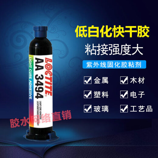 乐泰（loctite）胶 胶水用于设备光学镜头粘金属和玻璃 3525 3525