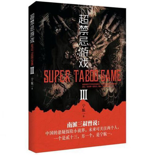 The complete set of 5 volumes of super taboo games by Ning Hangyi The thriller and suspense novel The complete set of 5 volumes of super taboo games by 12345 The complete set of 5 volumes of Ning Hangyi The complete set of 1-5 volumes