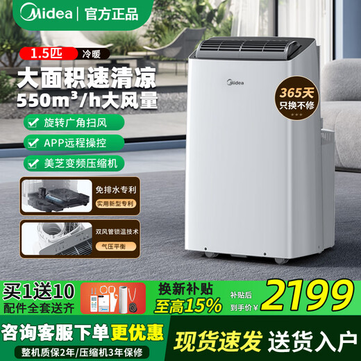 Midea mobile air conditioner, home portable all-in-one machine, no drainage and no installation required, dual-pipe optional, full DC variable frequency, household dehumidification, kitchen air conditioner, vertical air conditioner, outdoor air conditioner, large 1.5 HP, heating and cooling | dual-pipe frequency conversion | energy saving