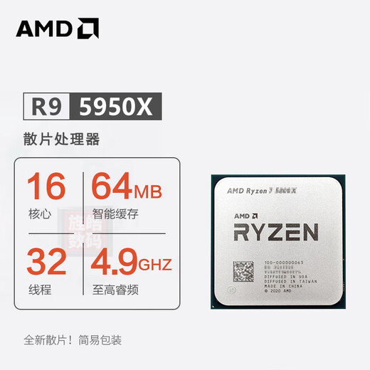 糜鸿AMD全新CPU 锐龙Ryzen R5 5600 5600GT/R7 5700X3D/5700G散片AM4处理器散片 AMD R9-5950X 全新散片【1年质保】