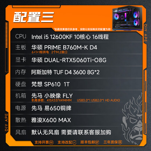 DIY APE installation ape shop i5 12600KF/RTX5060/RTX5070/RX7650GRE/RX9070GRE e-sports 3A online game assembly computer game console desktop complete machine configuration three i5 12600KF/RTX5060Ti