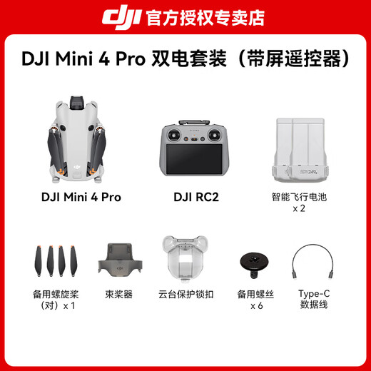 大疆（DJI）Mini 4 Pro 无人机迷你4入门级航拍高清专业智能避障超长续航10公里遥控无人机迷你小型便携新手 Mini 4 Pro 带屏遥控双电版 标配+256G内存卡（价值160元） 官方标