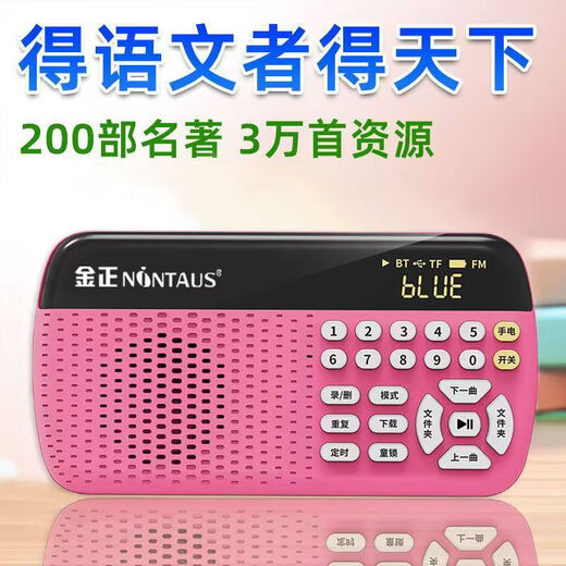 金正品牌收音机儿童多功能国学听书机智能名著播放器睡前课外阅读播放器可插卡录音送宝宝学习生日礼品 白色【支持录音+手电筒+蓝牙】 64G初高中版-9733首