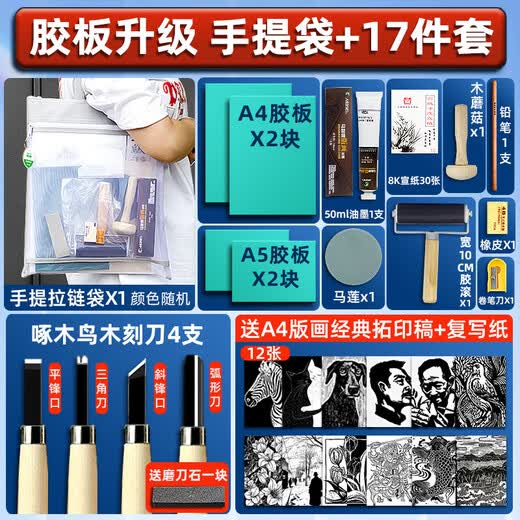 马利（Marie's）马利版画套装批发全套工具材料木板油墨刻刀板画 【手提袋套装】17件工具材料包