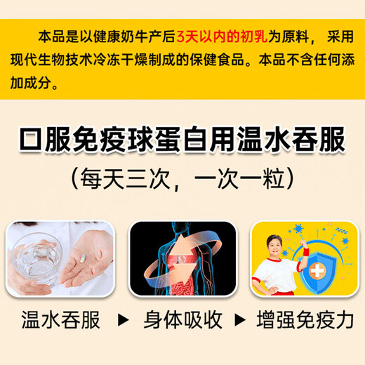 怡福寿北京同仁堂免疫球蛋白胶囊口服增强人体康迈利初乳素 4盒疗程装90人选择