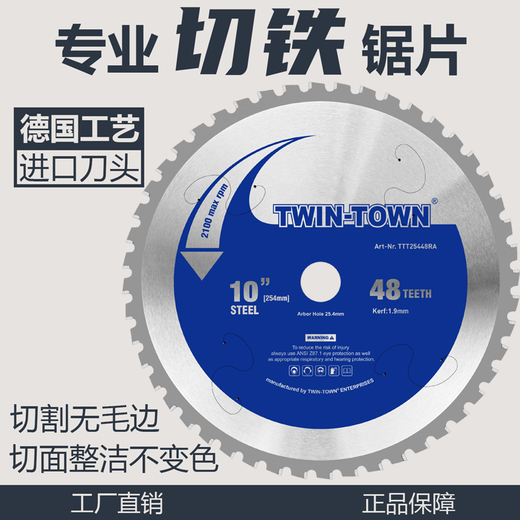 铁成冷切锯片4寸10寸14寸金属冷切锯片切割片切铁手持钢筋冷锯片 铁成1050冷切锯片10片(145mm36齿