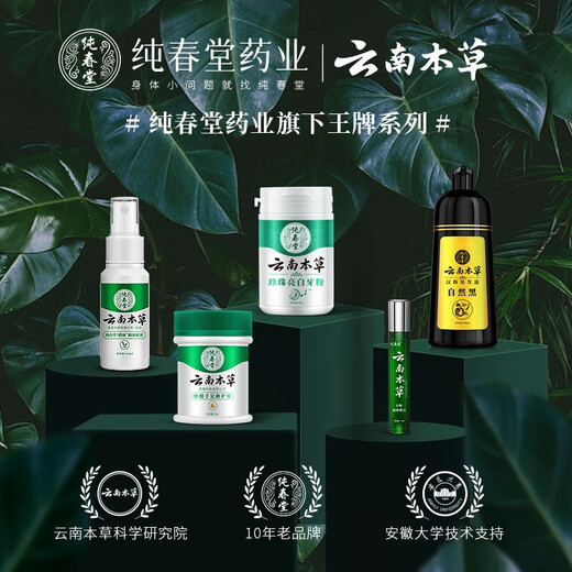 Chunchuntang Yunnan Materia Medica Athlete's Foot Shoes and Socks Powder Sweaty Peeling Feet Dry Foot Odor Powder 60g