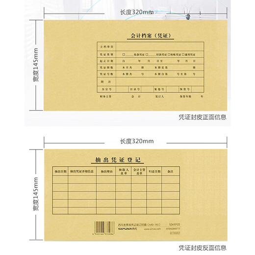 
Sima (SIMAA) laser 80g invoice version blank voucher paper 70g needle invoice version UFIDA software accounting voucher printing paper 12118 Integrated voucher cover 25 sets (640*145)