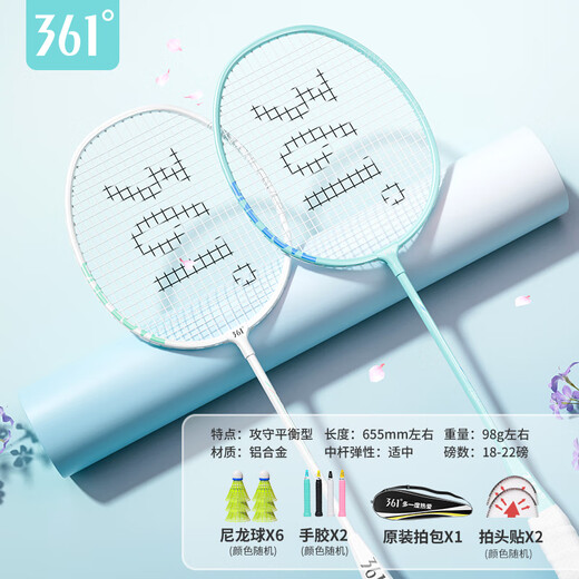 361°羽毛球拍对拍套装升级款深凹槽超轻耐打训练比赛双拍