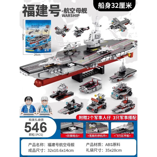 沁漫海2024新款航空母舰积木拼装玩具男孩高难度8-14岁生日礼物 桶装32厘米/25变8合1福建舰/897