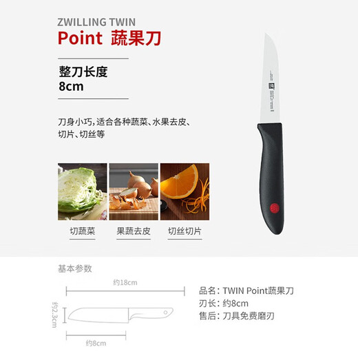 双立人水果刀蔬菜刀多用刀家用不锈钢刀具 红点蔬果刀