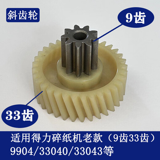 XMSJ custom Deli paper shredder 9904 33040 33043 9907 9912 9920 9953 Issue paper shredder 9905 secondary spur gear (10 teeth 46 teeth)
