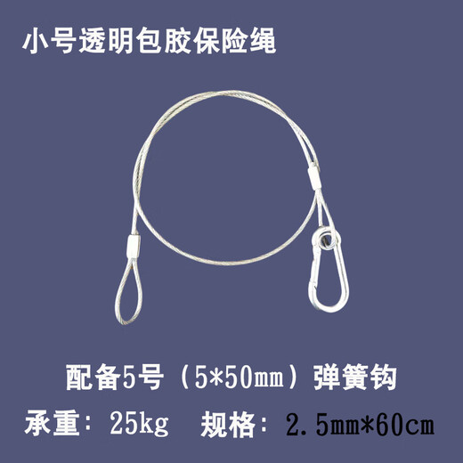 Stage light hook safety rope lighting accessories safety rope rubber-coated stainless steel safety chain steel wire rope black safety rope small transparent rubber-coated 2.5mm*60cm