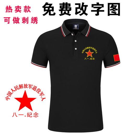 Military Style Veterans Association Short-sleeved Retired Veterans T-shirt August 1st Memorial Shirt Comrades Party Memorial Royal Blue [C Fighting Veterans] 9221 2XL [140-165Jin [Jin equals 0.5 kg]]