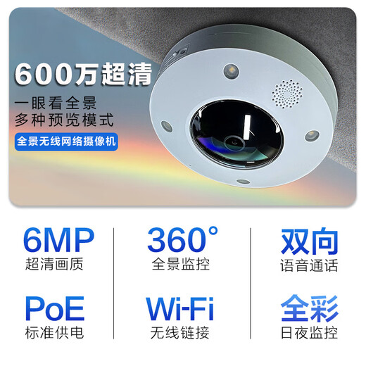 TP-LINK无线监控摄像头 360度无死角 高清带夜视全景鱼眼视像头手机APP远程查看室内家用安防监控器看家宝 600万全景防水监控【WiFi+网线版】 128GB