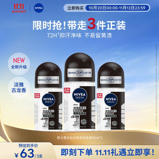 NIVEA antiperspirant underarm antiperspirant men's black and white outstanding body lotion 50ml*3