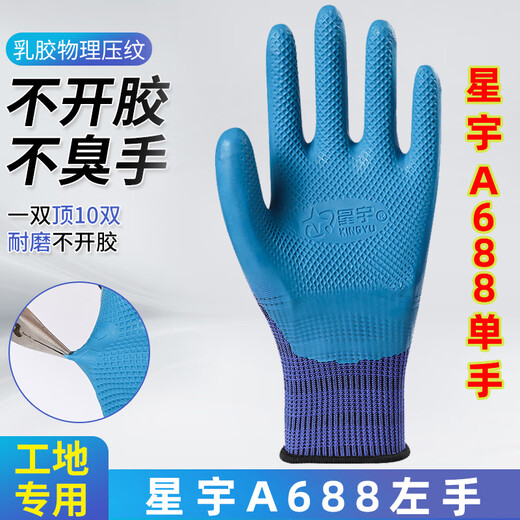 Xingyu Younai Insurance Single-handed, left and right hands, non-slip, wear-resistant and breathable latex construction site labor protection work protective gloves 24 Xingyu A698 blue (single left hand) L