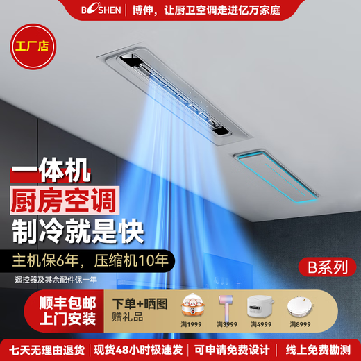 Booshen COOL love Mini kitchen old and new special kitchen air conditioner all-in-one outdoor unit not afraid of oil household hidden embedded hidden refrigerator special model for gypsum roof small 1 horse