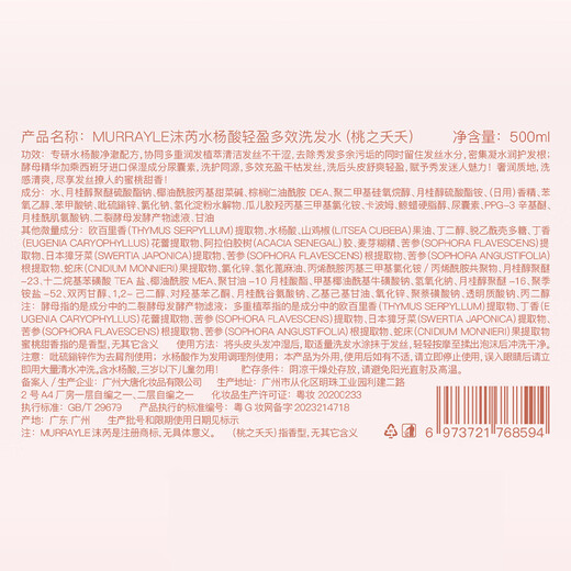 沫芮  MURRAYLE水杨酸头皮控油去屑清爽蓬松轻盈多效洗发水500ml