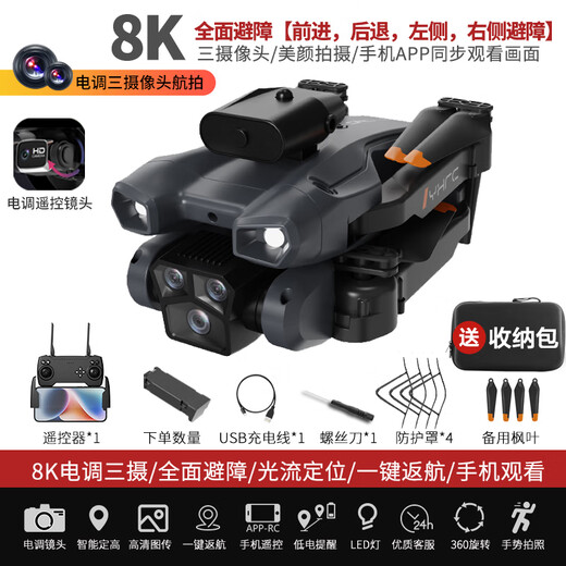 
2024 intelligent high-end ultra-long-range drone aerial photography high-definition professional entry-level remote-control aircraft black technology 8k five-camera-LCD remote-control lens-automatic return 2 batteries-replacement + consumable parts + storage bag