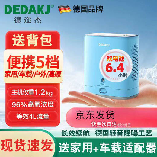 5L liter oxygen generator German DEDAKJ Portable 5L liter oxygen generator home elderly car outdoor small portable oxygen machine plateau oxygen absorption portable oxygen generator (standard model for single battery)