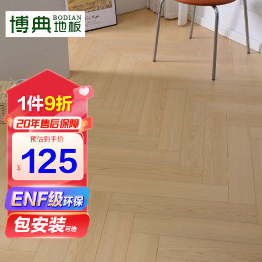 博典ENF级环保芯三层实木复合地板家用 人字拼地热地暖木地板 HGR830