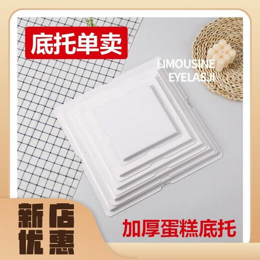 Meikejie cake base 4 6 8 10 inch square birthday cake box internet celebrity baking cake spacer good quality white 8 inch 1 strengthened packaging base sold separately fast delivery