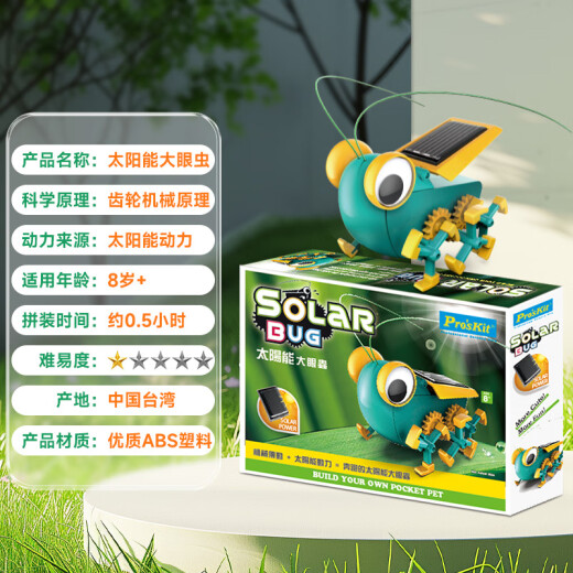 宝工（Pro'sKit）大眼虫太阳能益智玩具8-12岁女孩男孩生日六一儿童节礼物 GE-683
