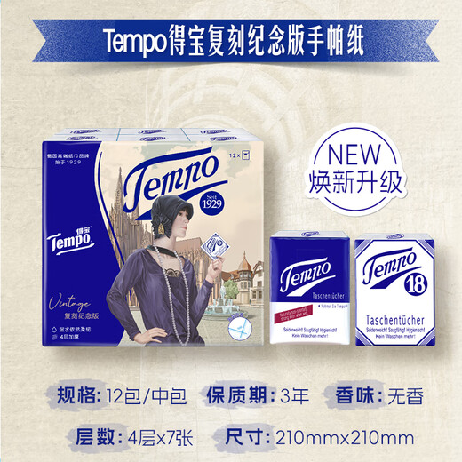 TEMPO Yibo same style handkerchief paper replica classic 4 layers 7 sheets * 12 packs wet and not broken tissue paper packet