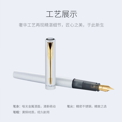 派克（PARKER）钢笔 签字笔 办公自用送礼定制生日礼物套装 威雅XL贝母白墨水笔+迷你墨水礼盒