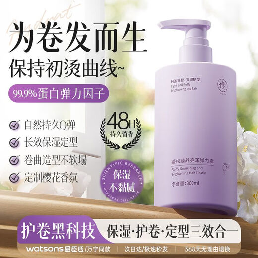 Confucian CCTV recommends special elastin for curly hair, moisturizing, soft styling and curling essential oil to repair frizz, perm, dye and leave fluffy hair. Fluffy and nourishing elastin 300ml