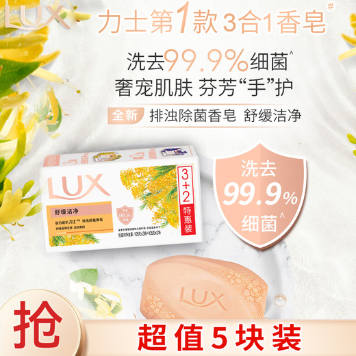LUX Detoxification and Antibacterial Soap (Soothing + Lotus) (3+2)X105G