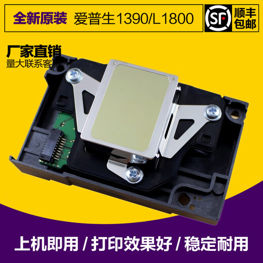 1390打印机喷头L1800R140014301500WEP400414001430UV喷墨 全新原 生原装喷头