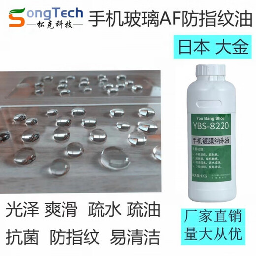 Japan Daikin mobile phone screen tempered film AF anti-fingerprint oil hydrophobic oleophobic coating nano coating anti-fingerprint oil (100g value pack)