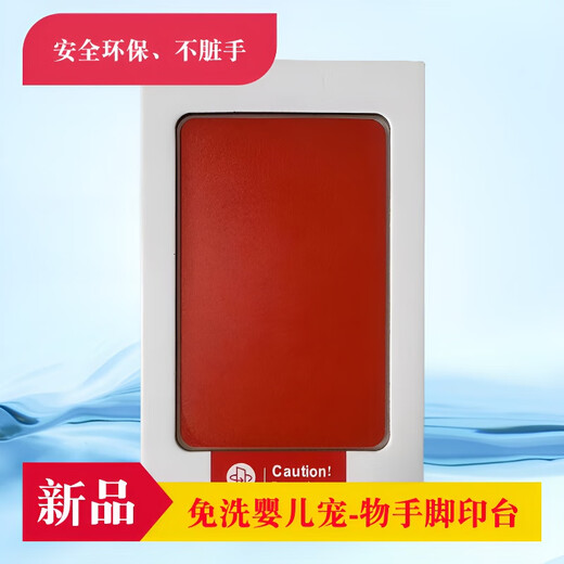 Zhewei newborn full moon no-wash special ink pad hand and foot print pad to commemorate baby's hand and foot print no wash stamp ink baby souvenir gift hand and foot print pad baby stamp ink red large size suitable for babies 0-24 months 1 box