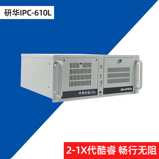颐扬  |研华工控机IPC-610L|酷睿2-10/12/13代i5 i7 i9处理器|工业电脑计算机服务器上位机 研华AIMB-505G2（6-7代主板） I5/16G/1T机械