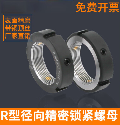 XMSJYCR type radial lock nut SWT precision locking anti-loosening round screw nut 102535406015 black R-M100*2 points 0P