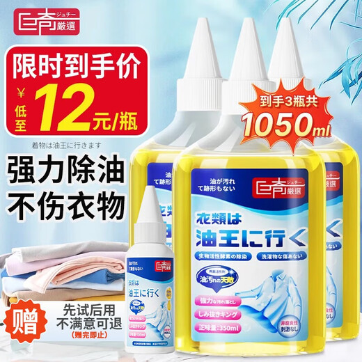 Juqi Selected Oil Remover for Oily Clothes 350ml*3 Bottles Clothes Oily Oil Remover Collar School Uniform Cleaner
