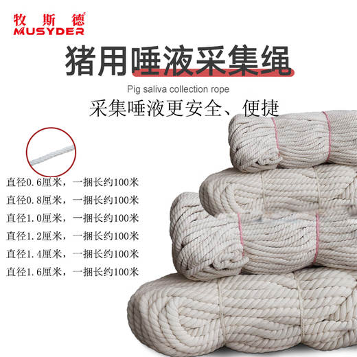 Mushide Saliva Collection Cotton Rope Sampling Rope for Pigs. Various Specifications. 100 meters long sampling rope for pigs. Disinfected and shipped. 0.6cm thick *100 meters/bundle.