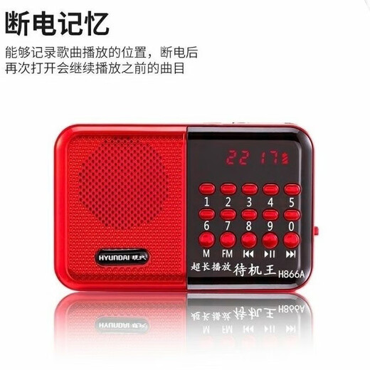 现代H866 老人听戏机收音机可充电可插卡 迷你小音响数字点歌便携式MP3收音机播放器音箱 红色收音机