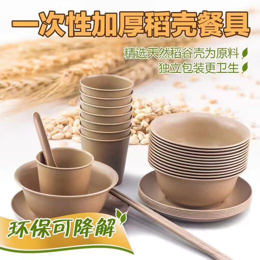 Shenfu disposable tableware set, biodegradable four-piece tableware set, tableware, cups, spoons, bone plates, household thickened rice husk original color dinner bowls, 50 pieces in bulk