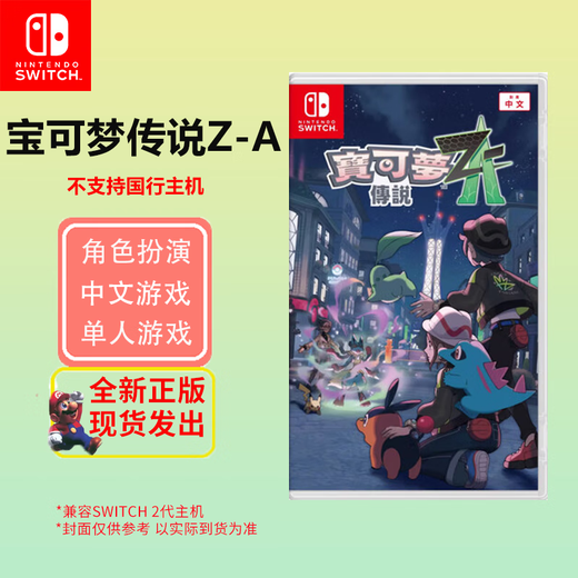 Nintendo Switch Nintendo Switch game cartridge NS game software Overseas version new physical card Pokémon Legend Z-A (Chinese)