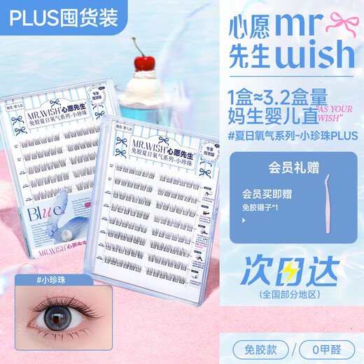 Mr. Wish's glue-free false eyelashes, small pearls and lamb's horns, natural self-adhesive lazy people's trilogy, glue-free small pearls plus